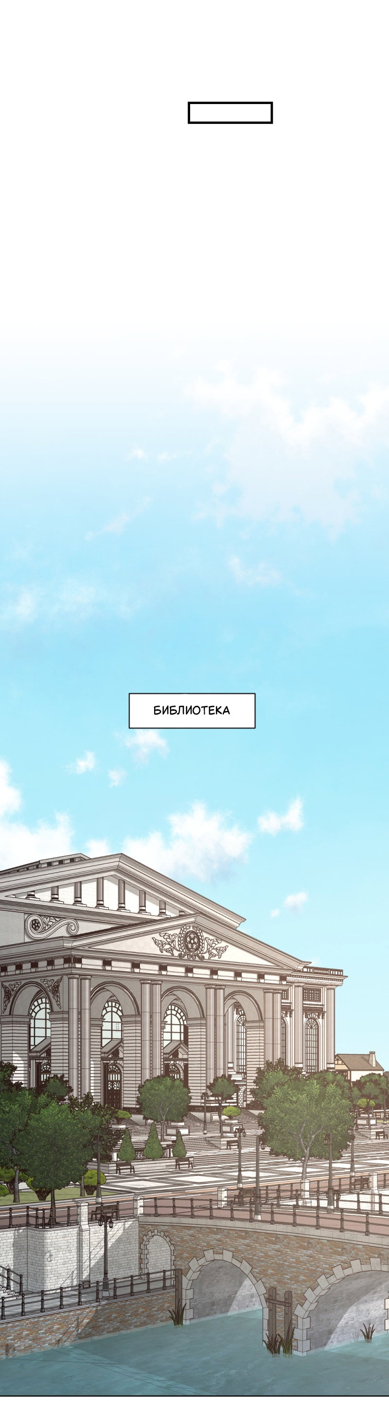 Манга Злодей, объятый светом - Глава 108 Страница 17