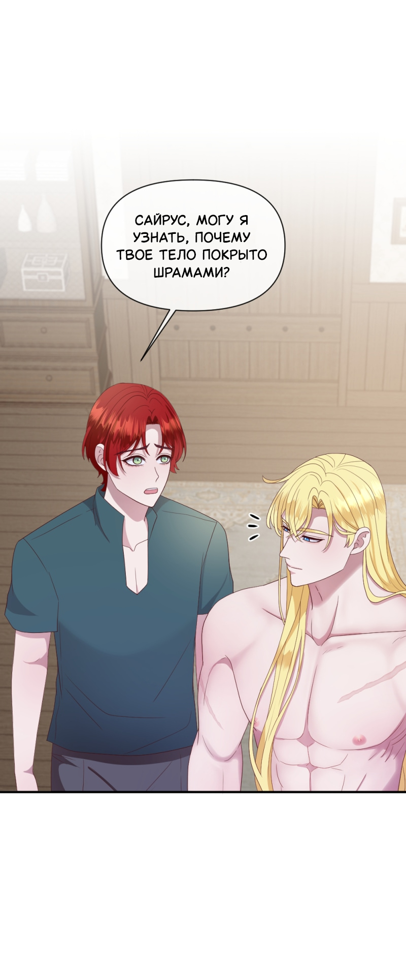 Манга Злодей, объятый светом - Глава 108 Страница 5