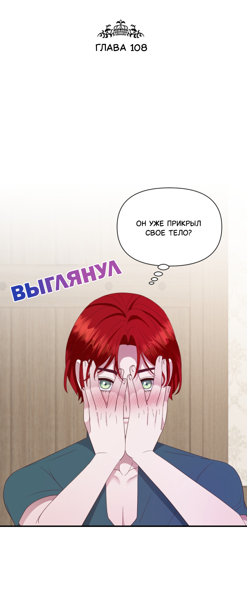 Манга Злодей, объятый светом - Глава 108 Страница 2