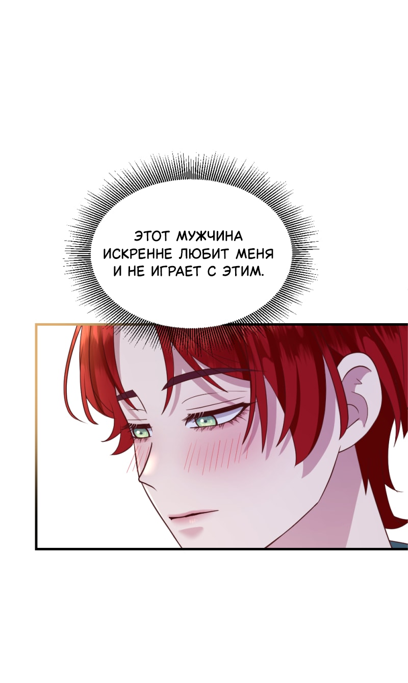 Манга Злодей, объятый светом - Глава 108 Страница 10