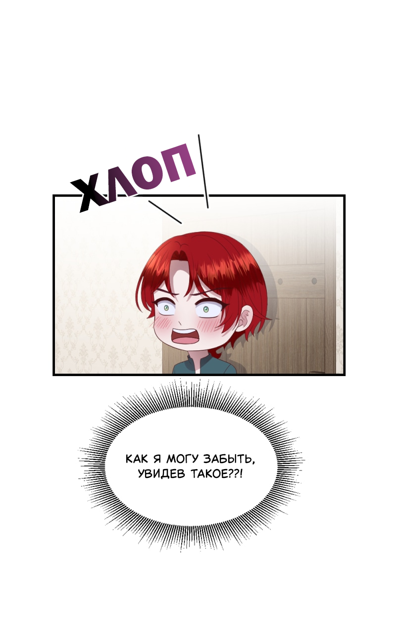 Манга Злодей, объятый светом - Глава 108 Страница 15