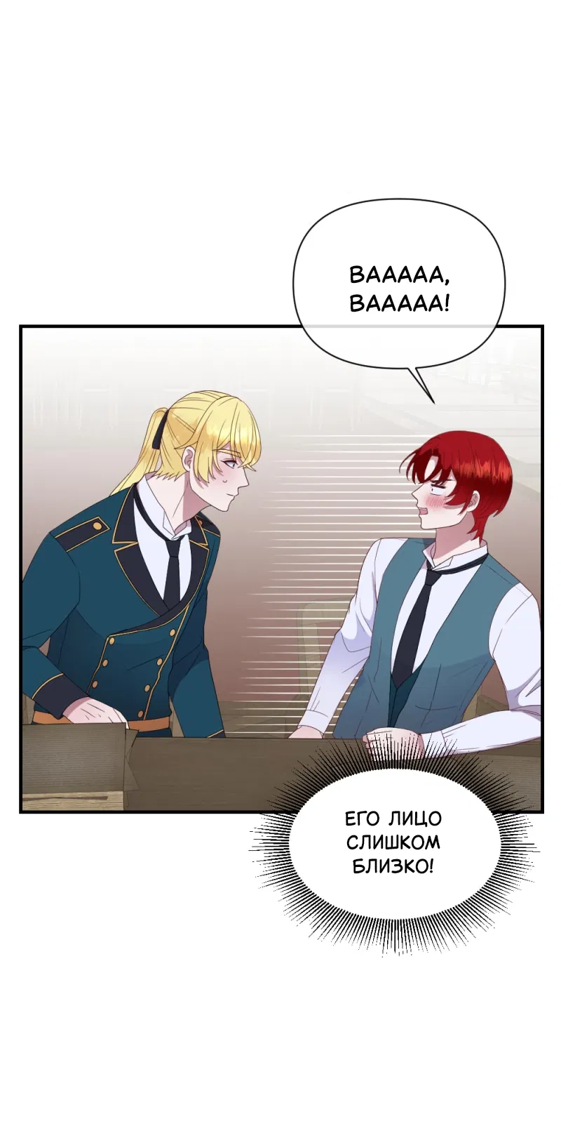 Манга Злодей, объятый светом - Глава 108 Страница 20