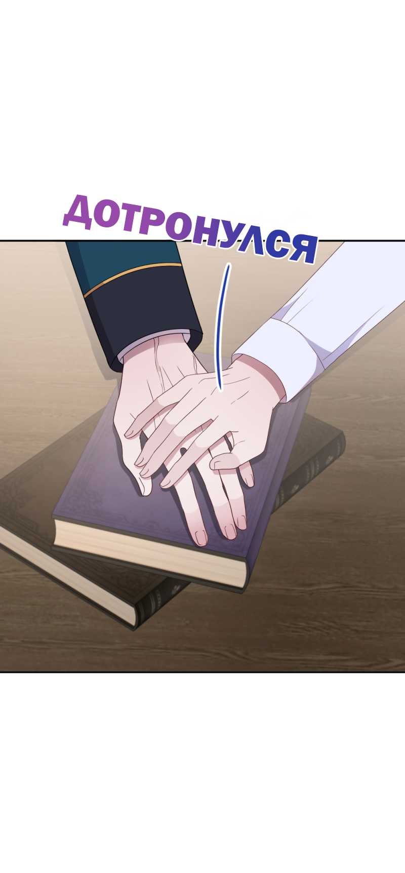 Манга Злодей, объятый светом - Глава 108 Страница 24