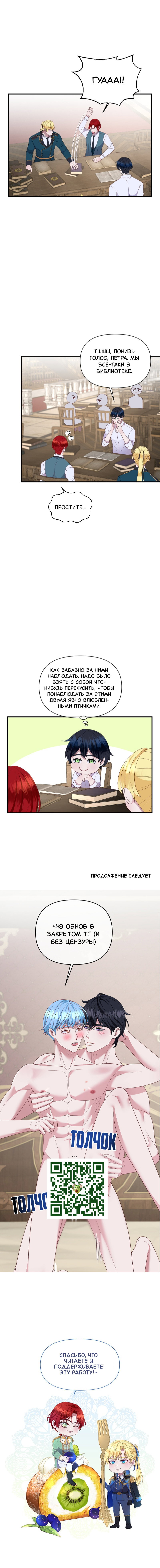 Манга Злодей, объятый светом - Глава 108 Страница 25