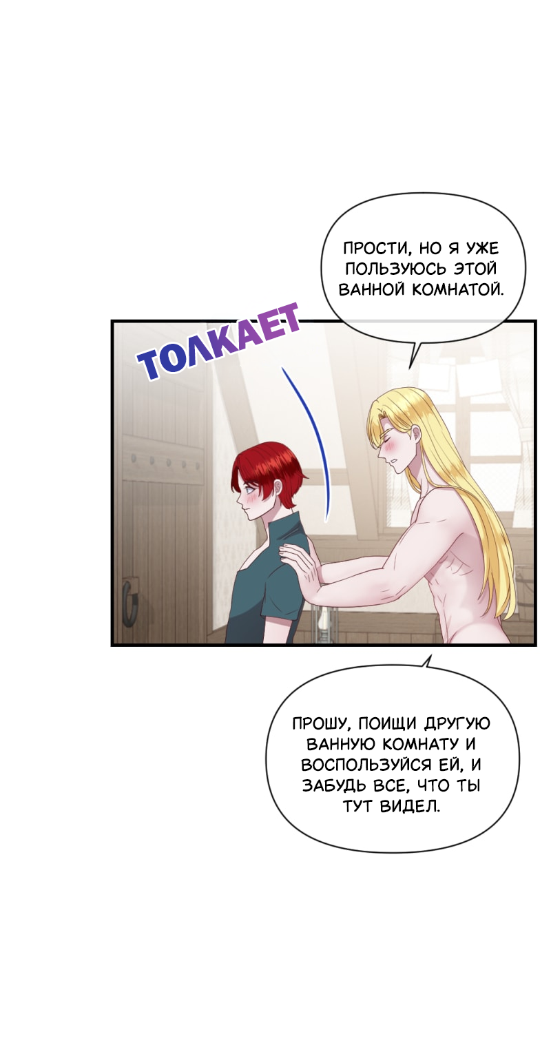 Манга Злодей, объятый светом - Глава 108 Страница 14