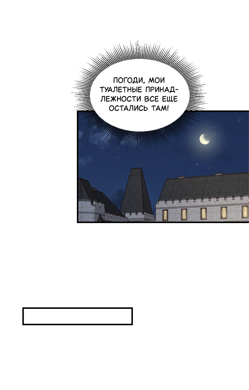 Манга Злодей, объятый светом - Глава 108 Страница 16