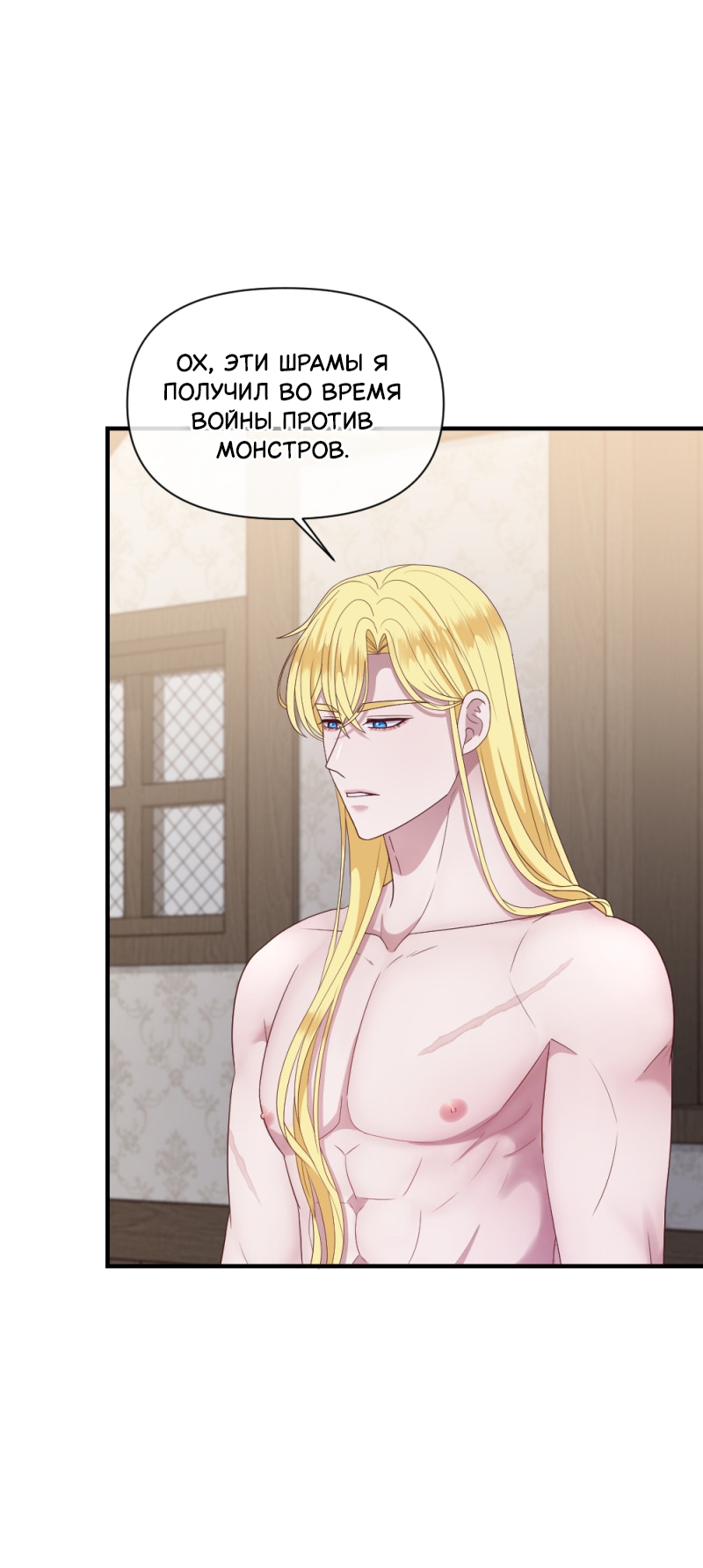 Манга Злодей, объятый светом - Глава 108 Страница 6