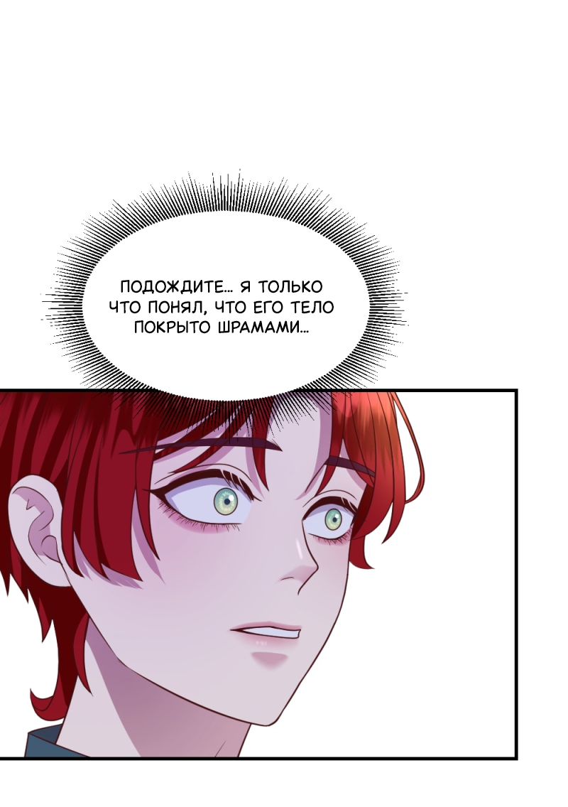 Манга Злодей, объятый светом - Глава 108 Страница 3