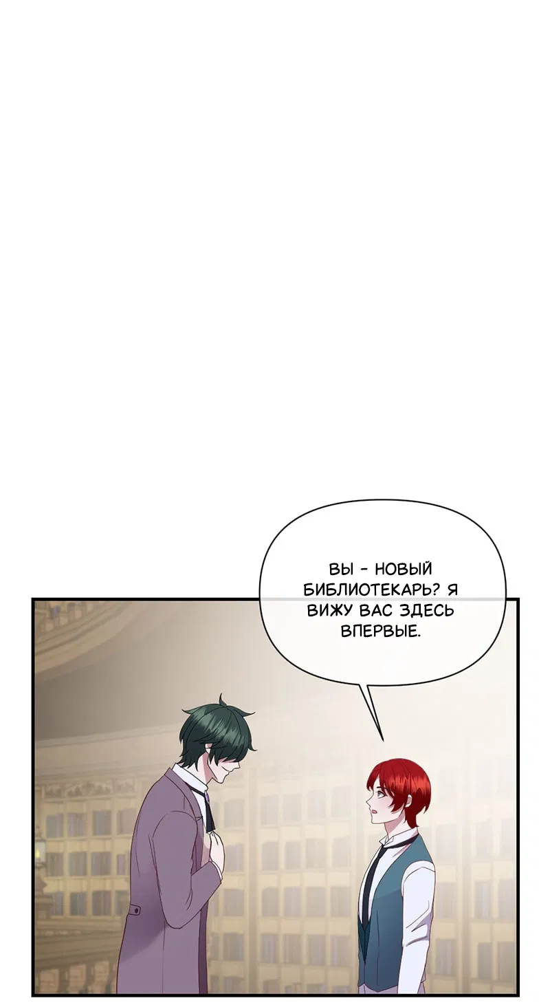 Манга Злодей, объятый светом - Глава 109 Страница 11