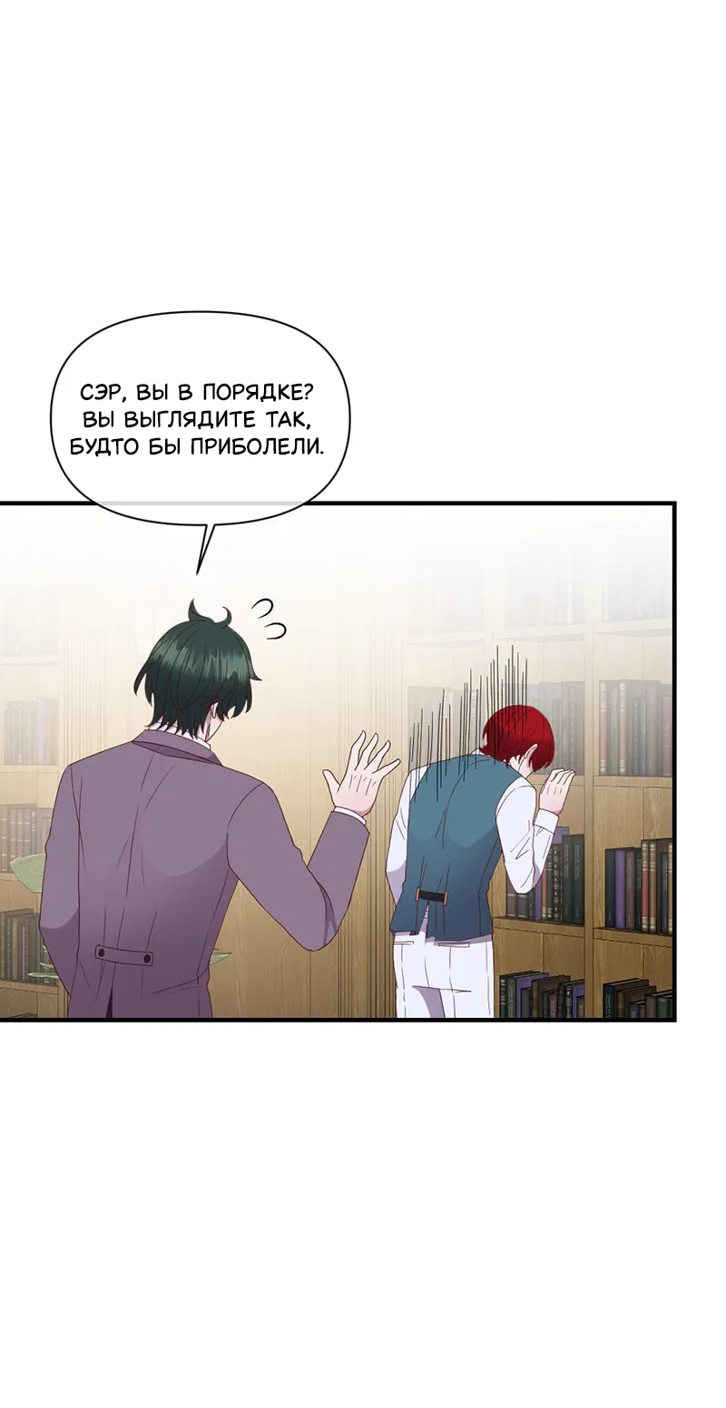 Манга Злодей, объятый светом - Глава 109 Страница 6