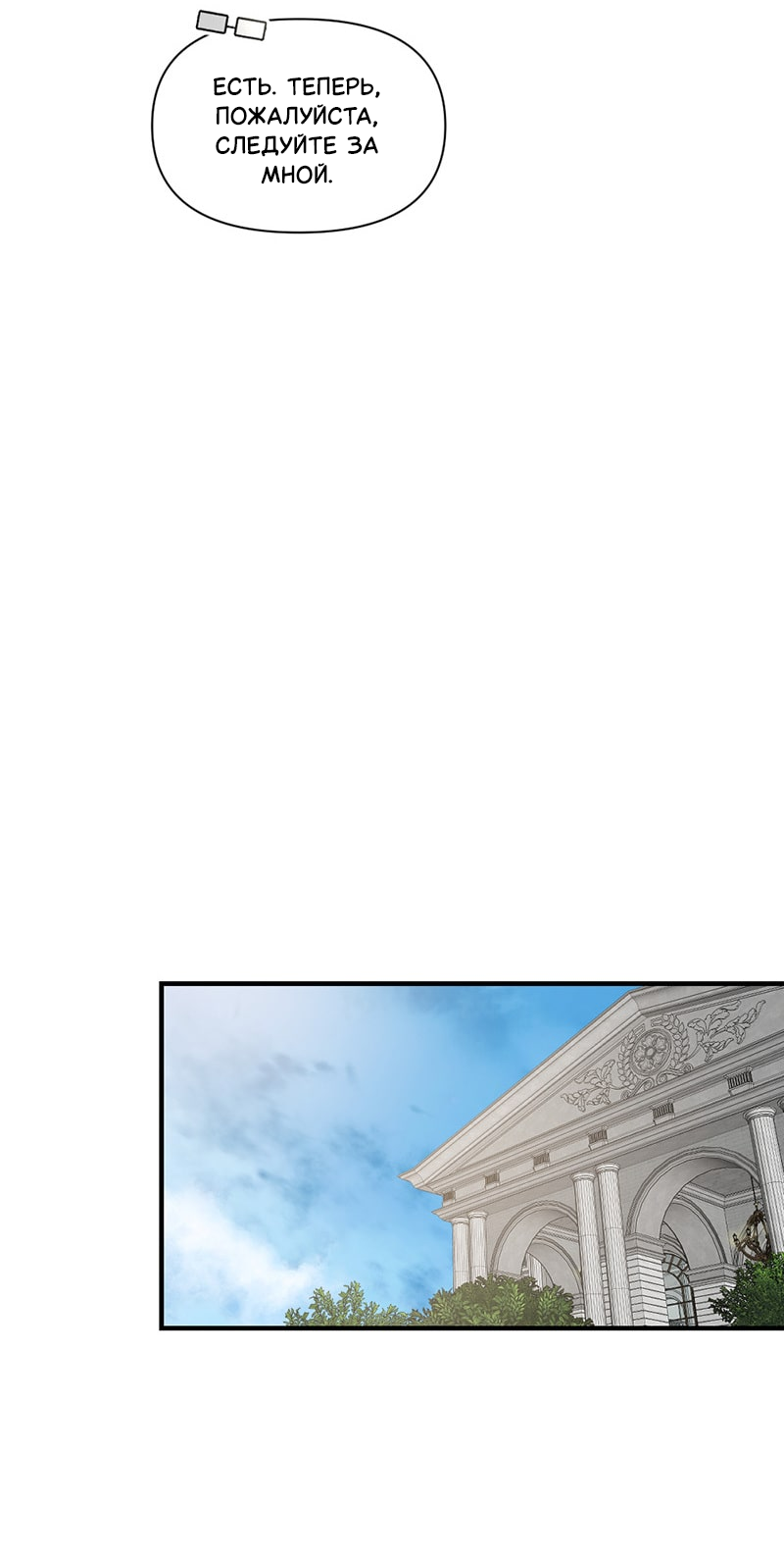Манга Злодей, объятый светом - Глава 109 Страница 18