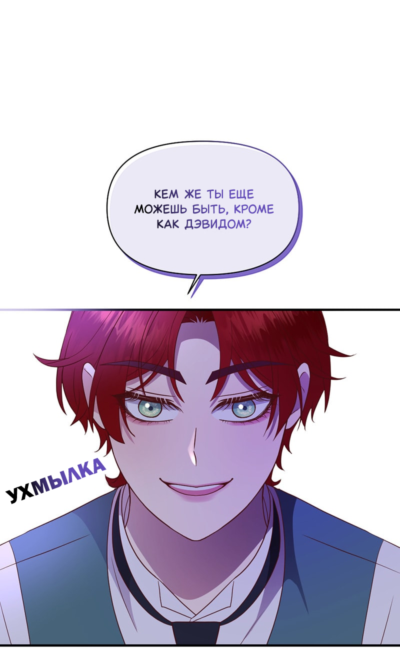 Манга Злодей, объятый светом - Глава 109 Страница 15