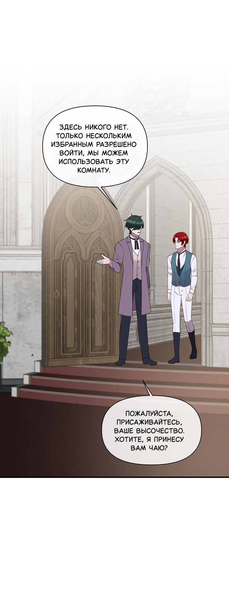 Манга Злодей, объятый светом - Глава 109 Страница 19