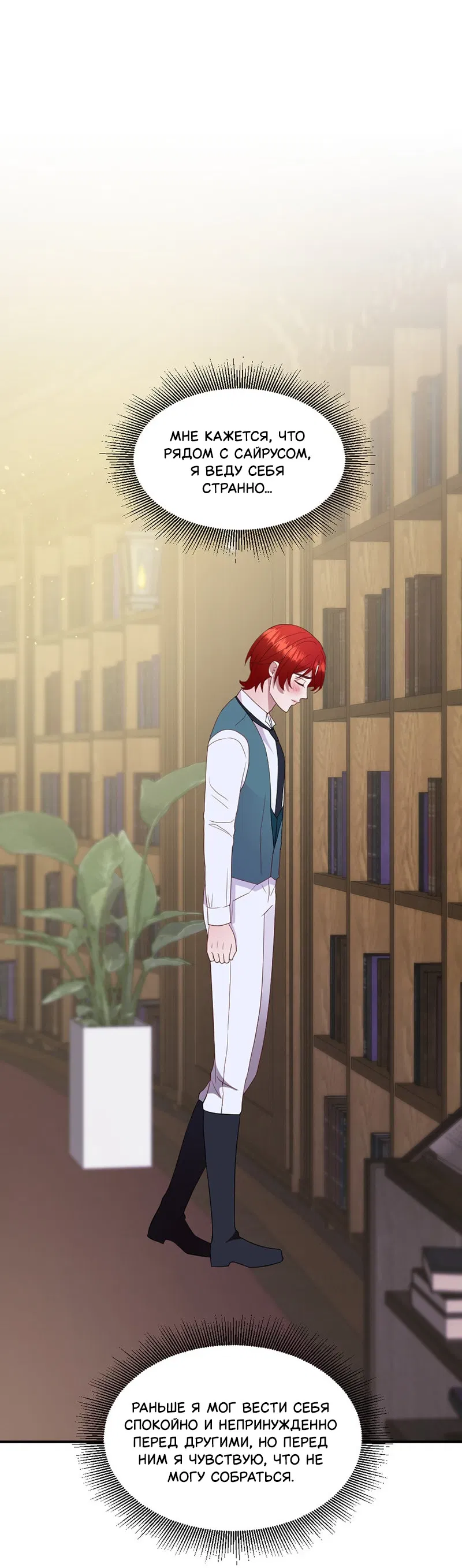 Манга Злодей, объятый светом - Глава 109 Страница 4