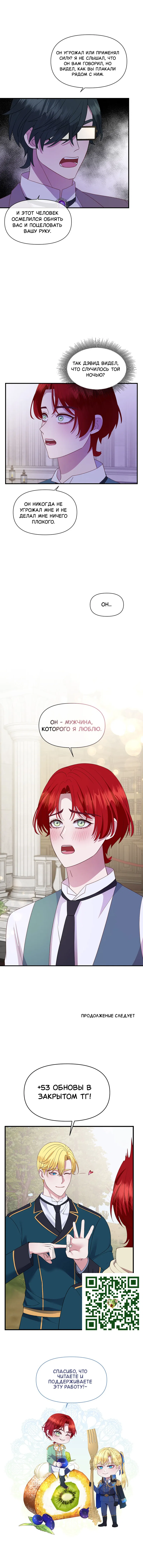 Манга Злодей, объятый светом - Глава 109 Страница 21