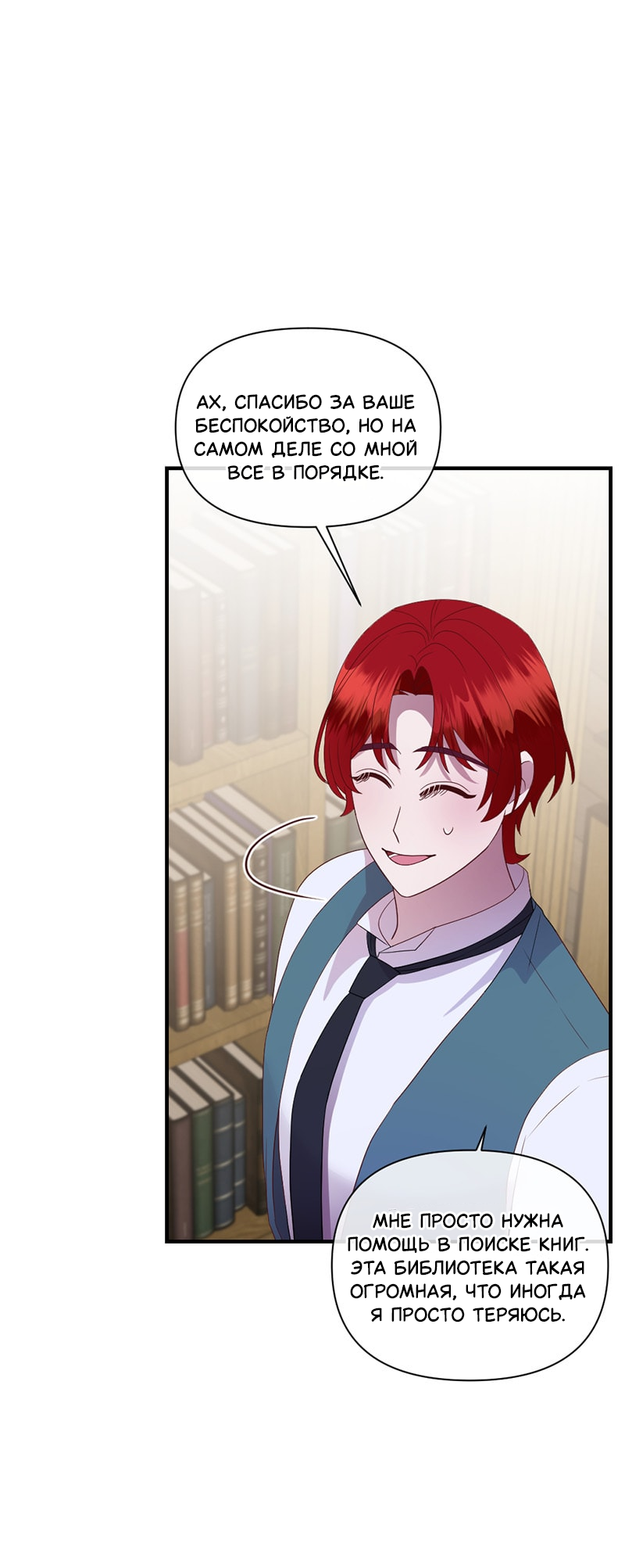 Манга Злодей, объятый светом - Глава 109 Страница 7