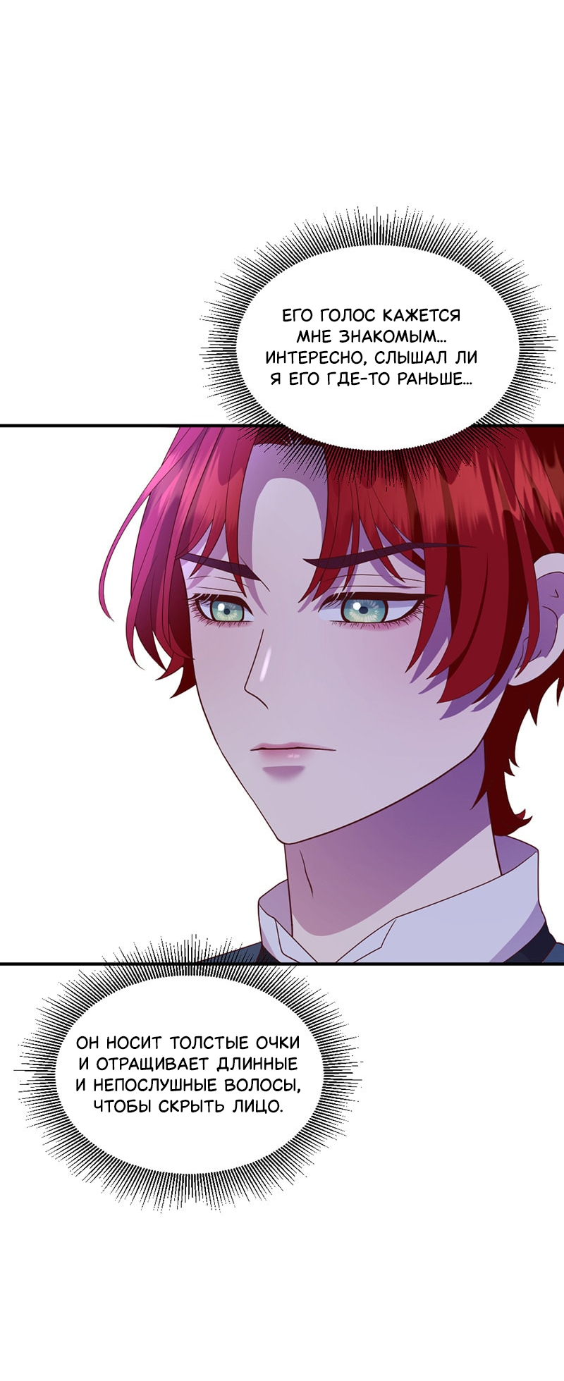 Манга Злодей, объятый светом - Глава 109 Страница 9