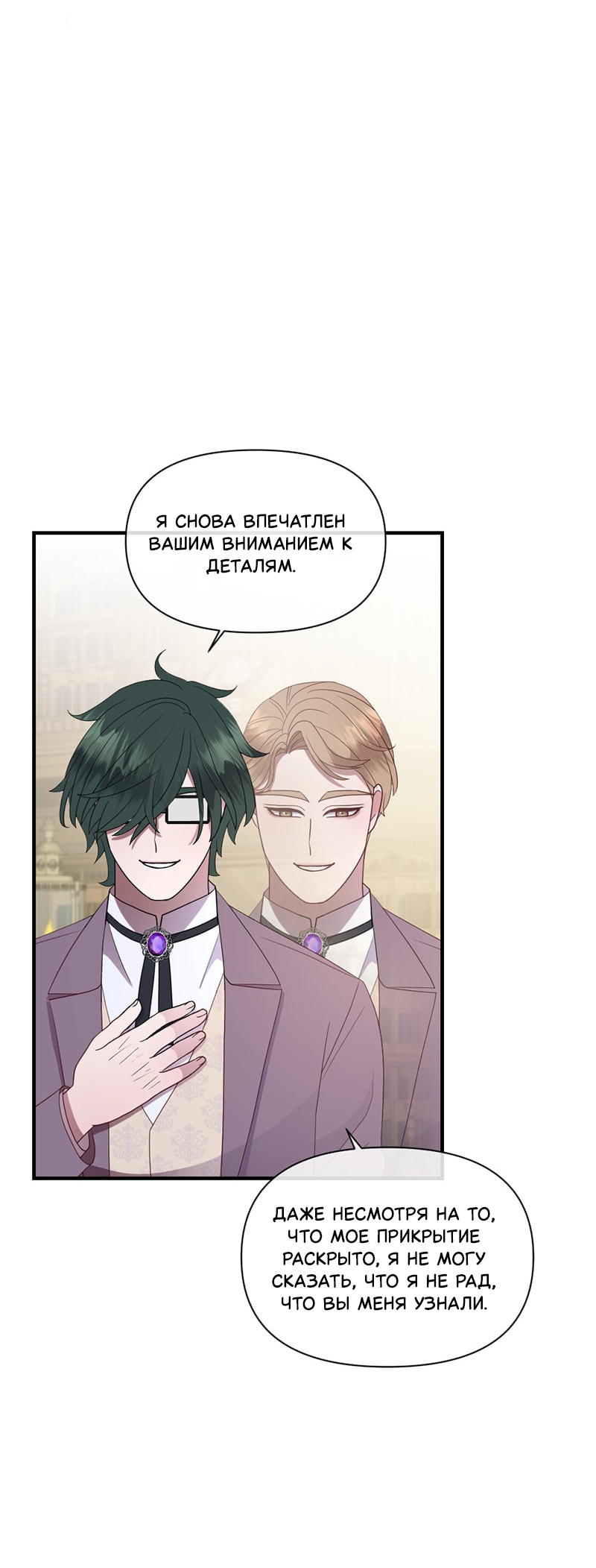 Манга Злодей, объятый светом - Глава 109 Страница 16