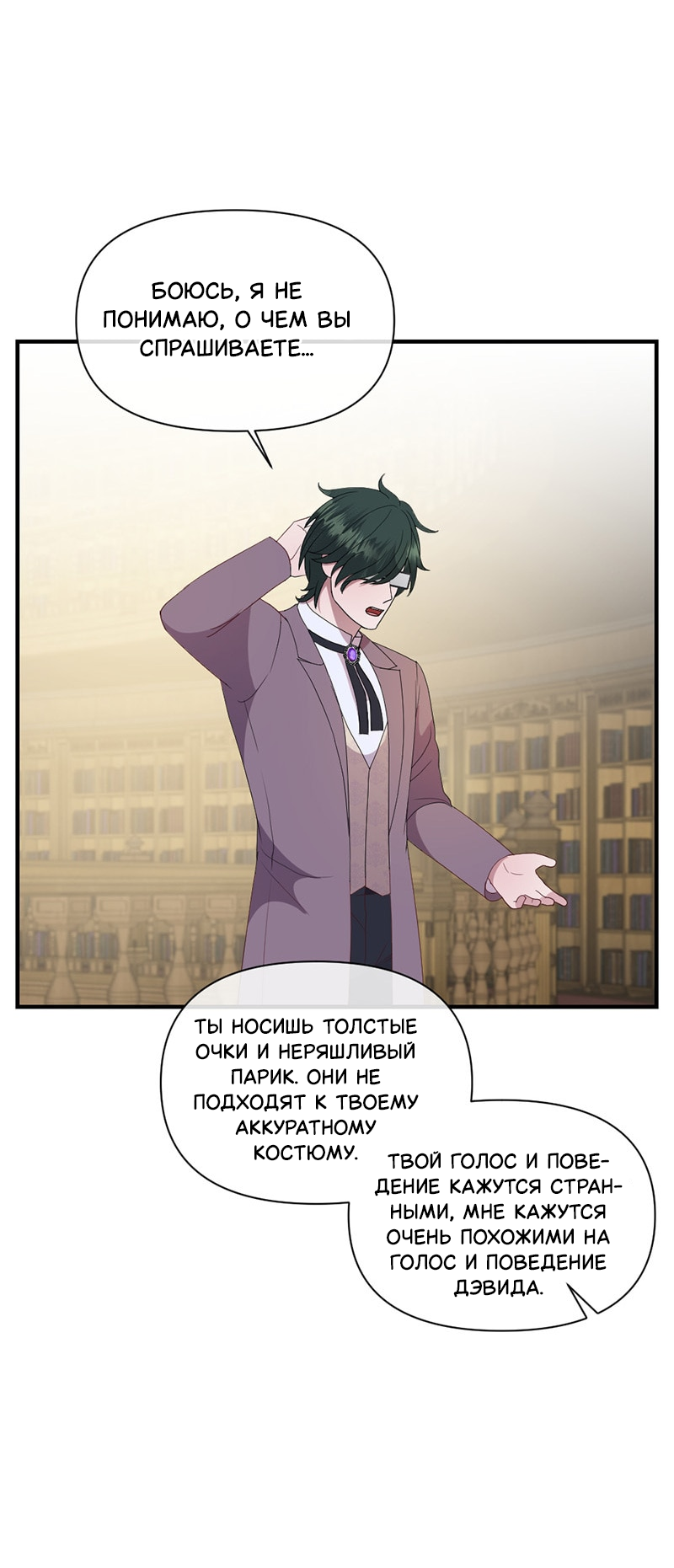 Манга Злодей, объятый светом - Глава 109 Страница 14