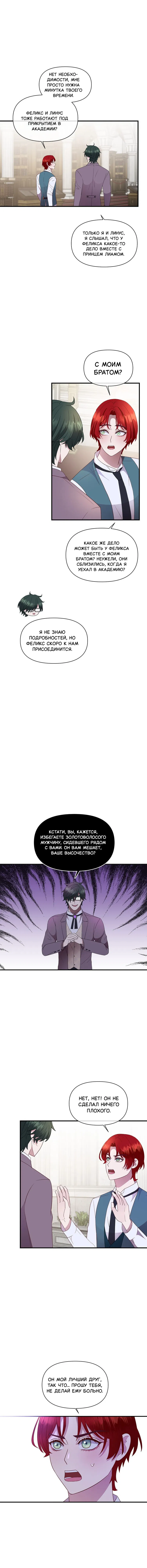 Манга Злодей, объятый светом - Глава 109 Страница 20