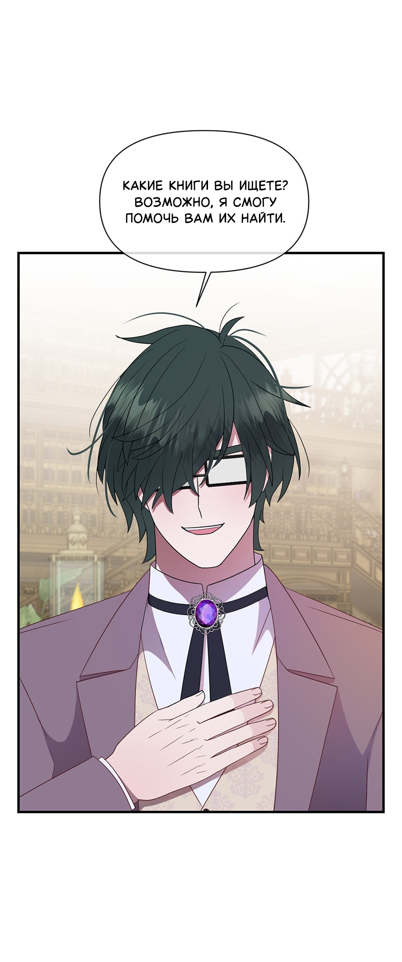 Манга Злодей, объятый светом - Глава 109 Страница 8