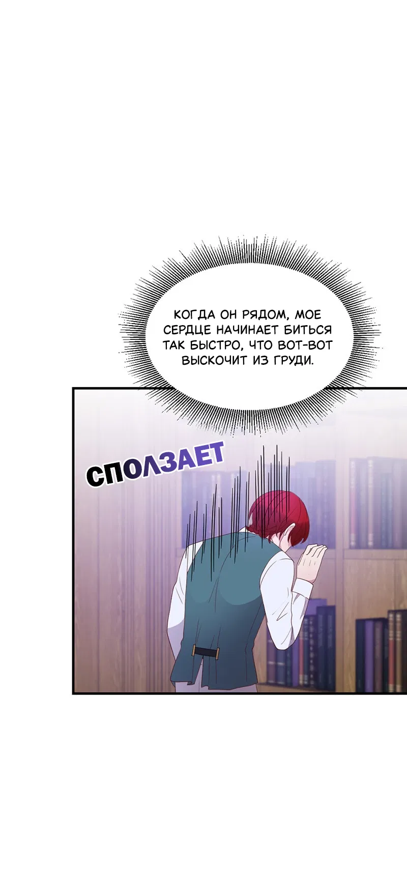 Манга Злодей, объятый светом - Глава 109 Страница 5