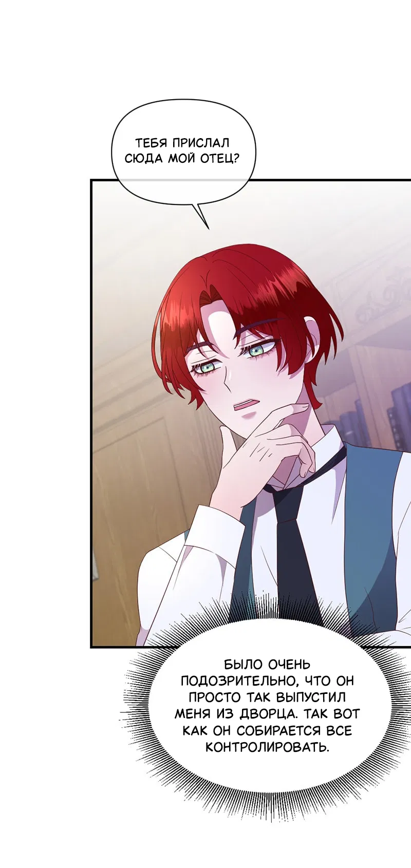 Манга Злодей, объятый светом - Глава 109 Страница 13