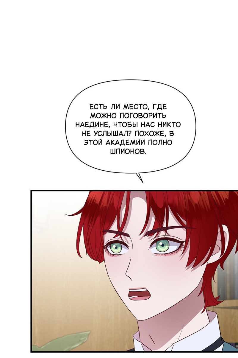 Манга Злодей, объятый светом - Глава 109 Страница 17