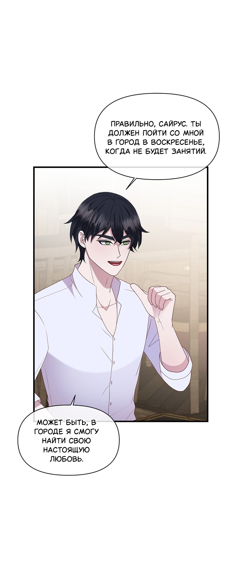 Манга Злодей, объятый светом - Глава 110 Страница 18
