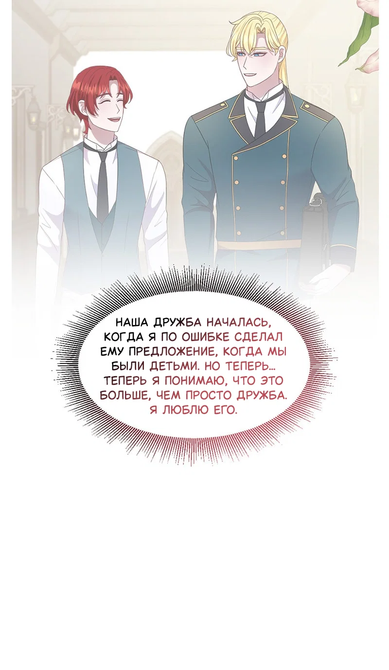 Манга Злодей, объятый светом - Глава 110 Страница 4