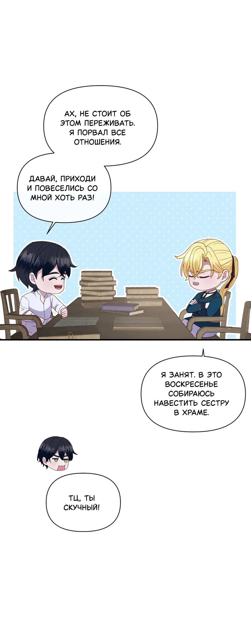 Манга Злодей, объятый светом - Глава 110 Страница 20