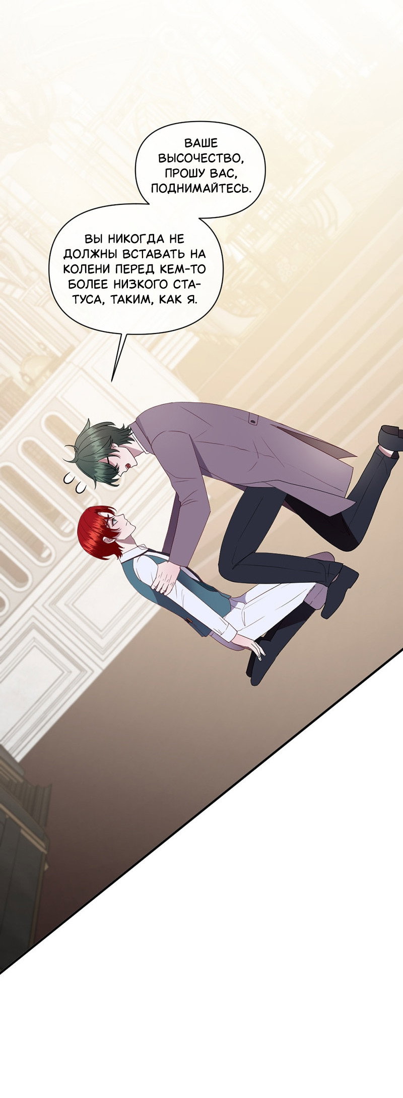 Манга Злодей, объятый светом - Глава 110 Страница 7