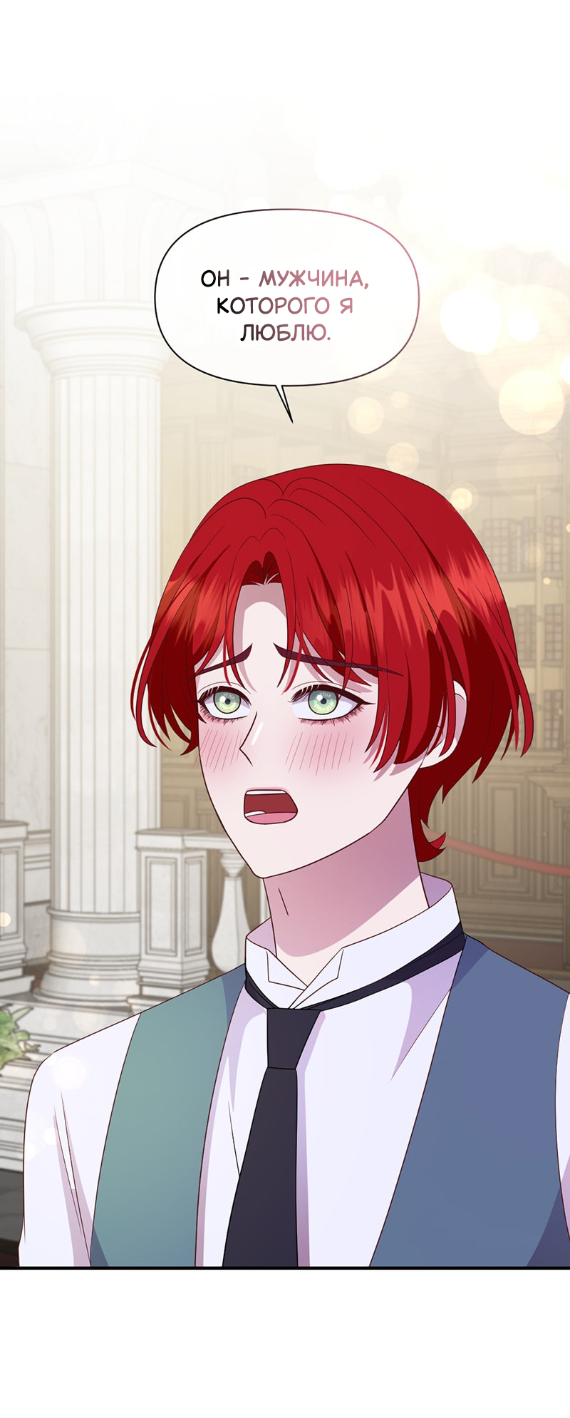 Манга Злодей, объятый светом - Глава 110 Страница 2