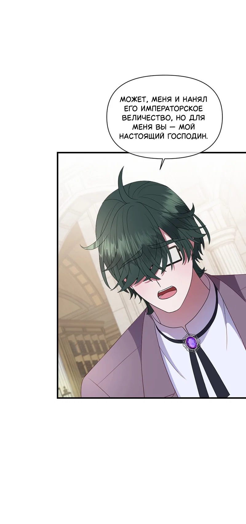Манга Злодей, объятый светом - Глава 110 Страница 8