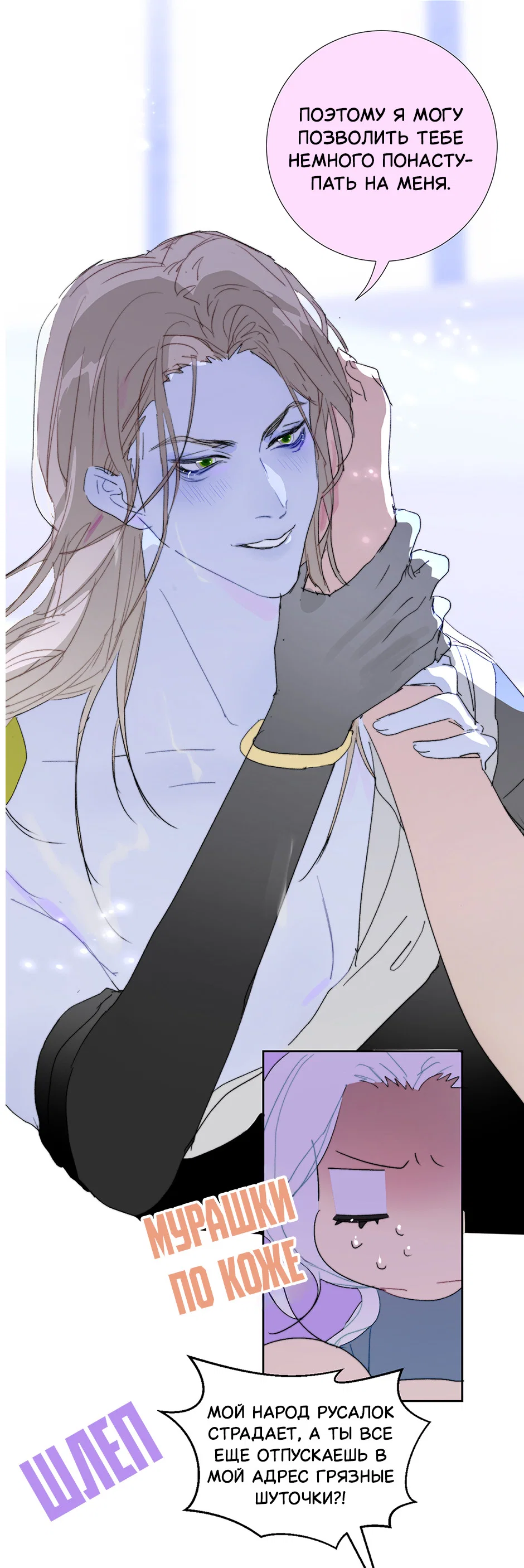 Манга Злодей, объятый светом - Глава 110 Страница 31