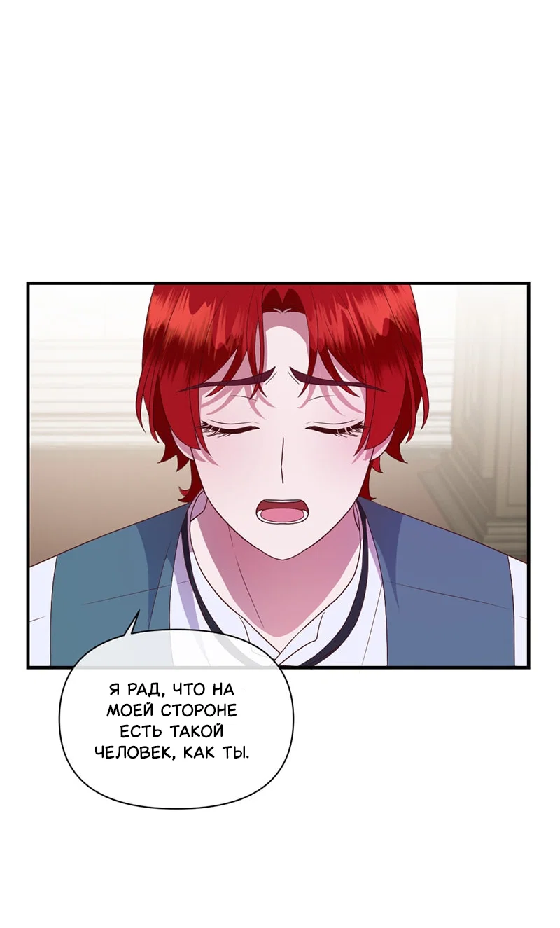 Манга Злодей, объятый светом - Глава 110 Страница 9