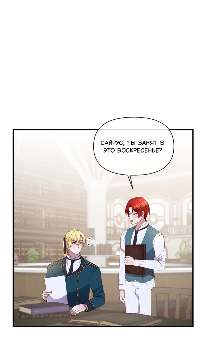 Манга Злодей, объятый светом - Глава 110 Страница 21