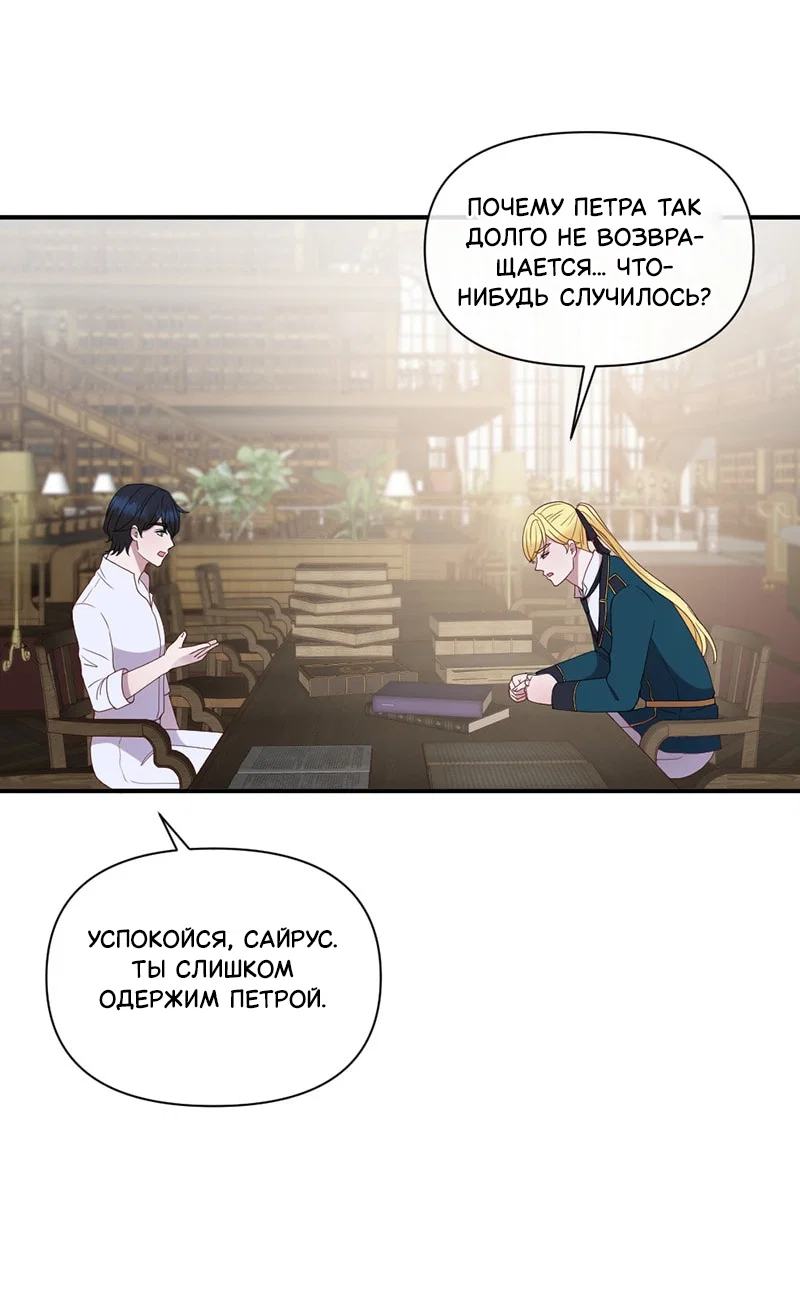 Манга Злодей, объятый светом - Глава 110 Страница 13