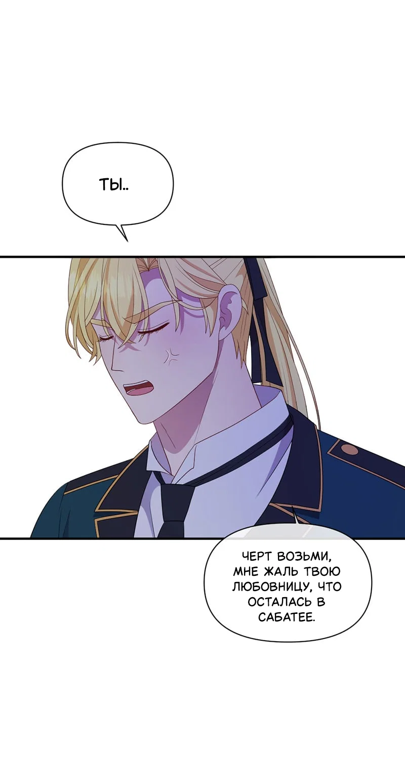 Манга Злодей, объятый светом - Глава 110 Страница 19