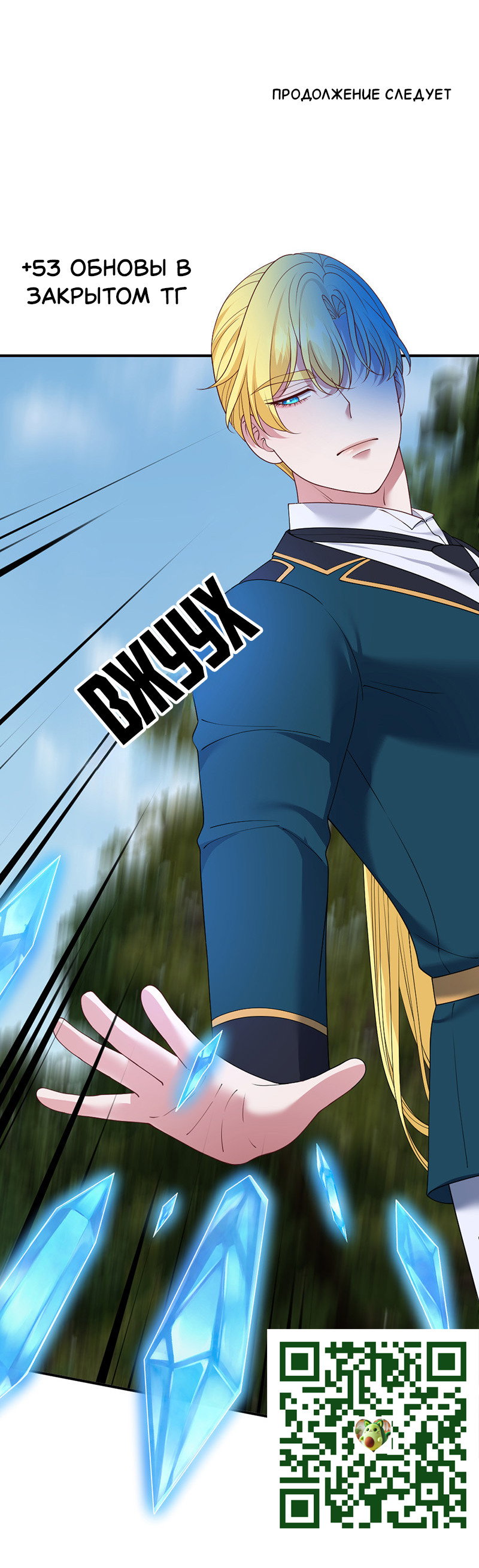 Манга Злодей, объятый светом - Глава 110 Страница 27