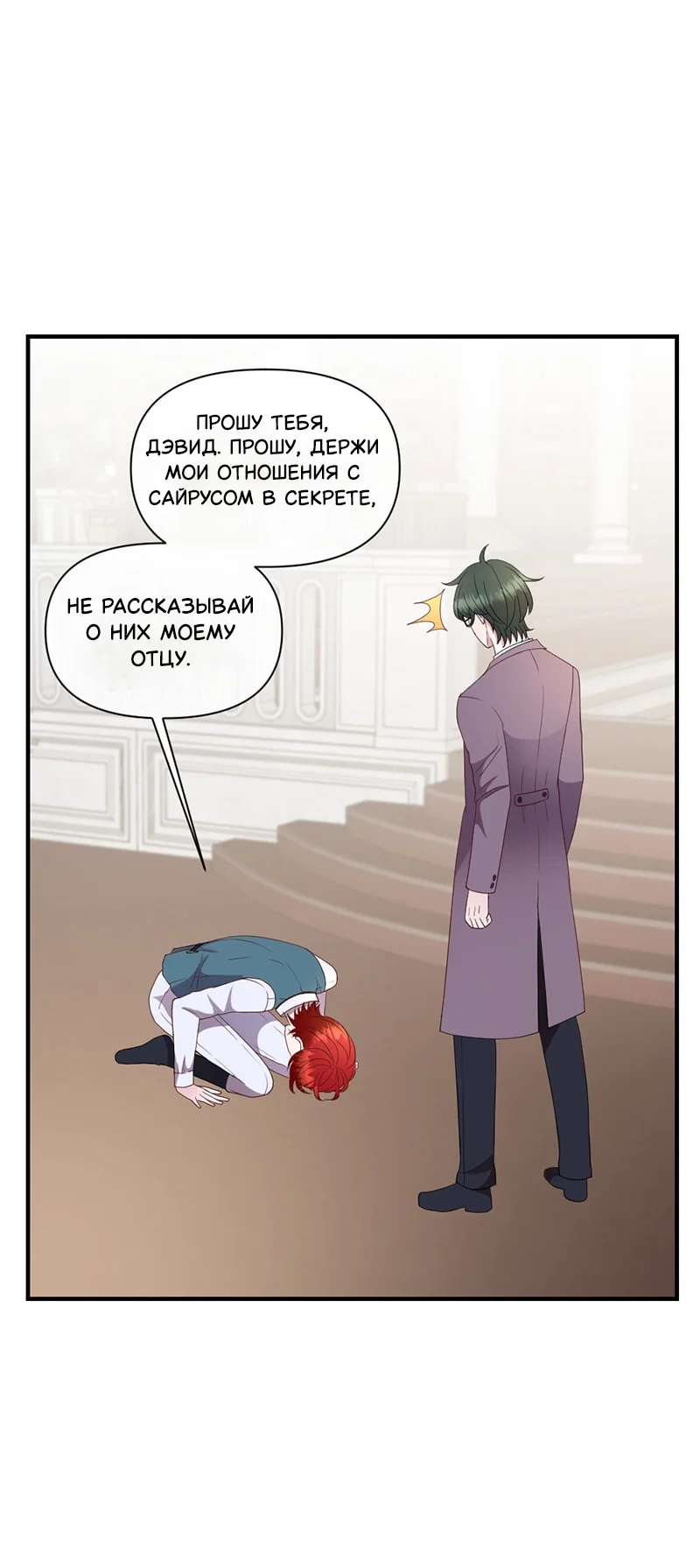 Манга Злодей, объятый светом - Глава 110 Страница 5