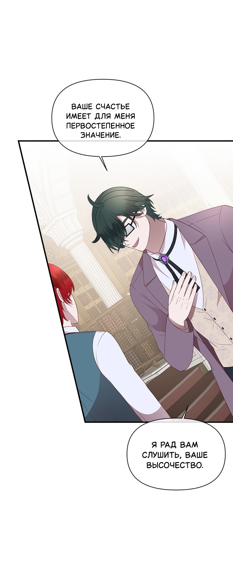 Манга Злодей, объятый светом - Глава 110 Страница 11