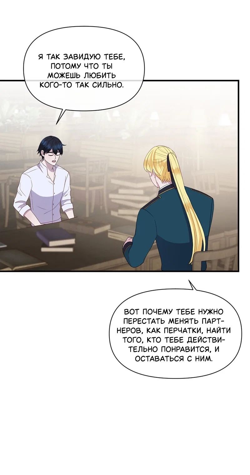 Манга Злодей, объятый светом - Глава 110 Страница 17