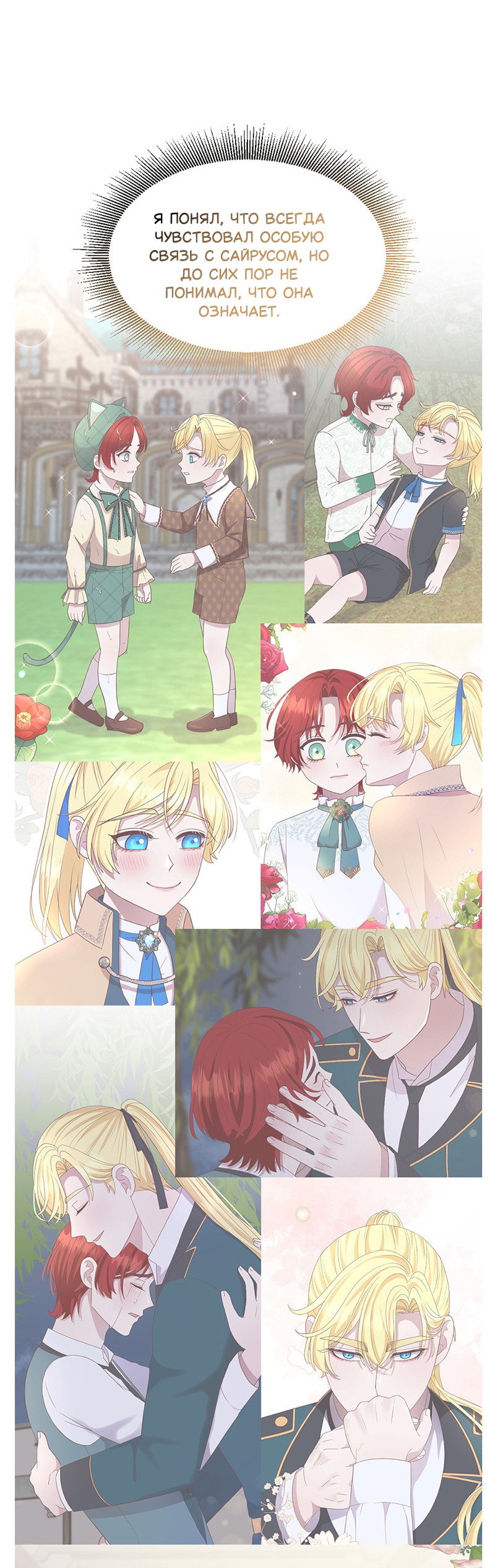 Манга Злодей, объятый светом - Глава 110 Страница 3