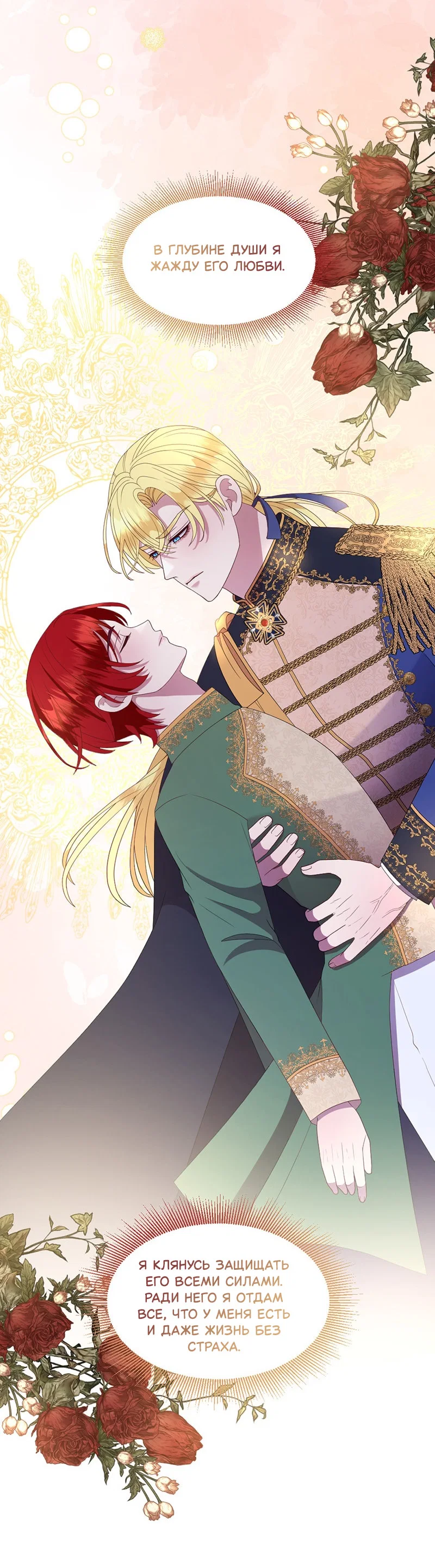 Манга Злодей, объятый светом - Глава 110 Страница 16