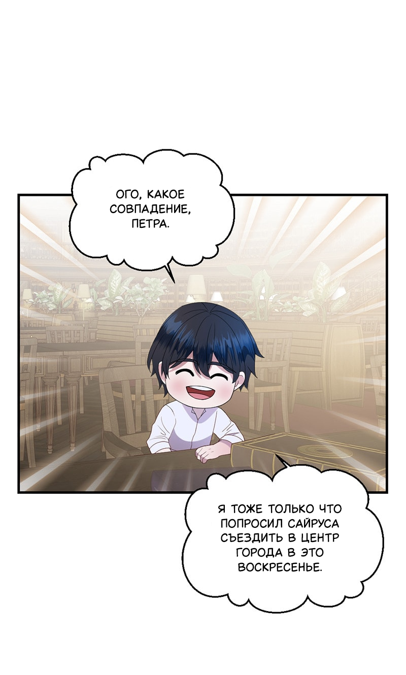Манга Злодей, объятый светом - Глава 110 Страница 24