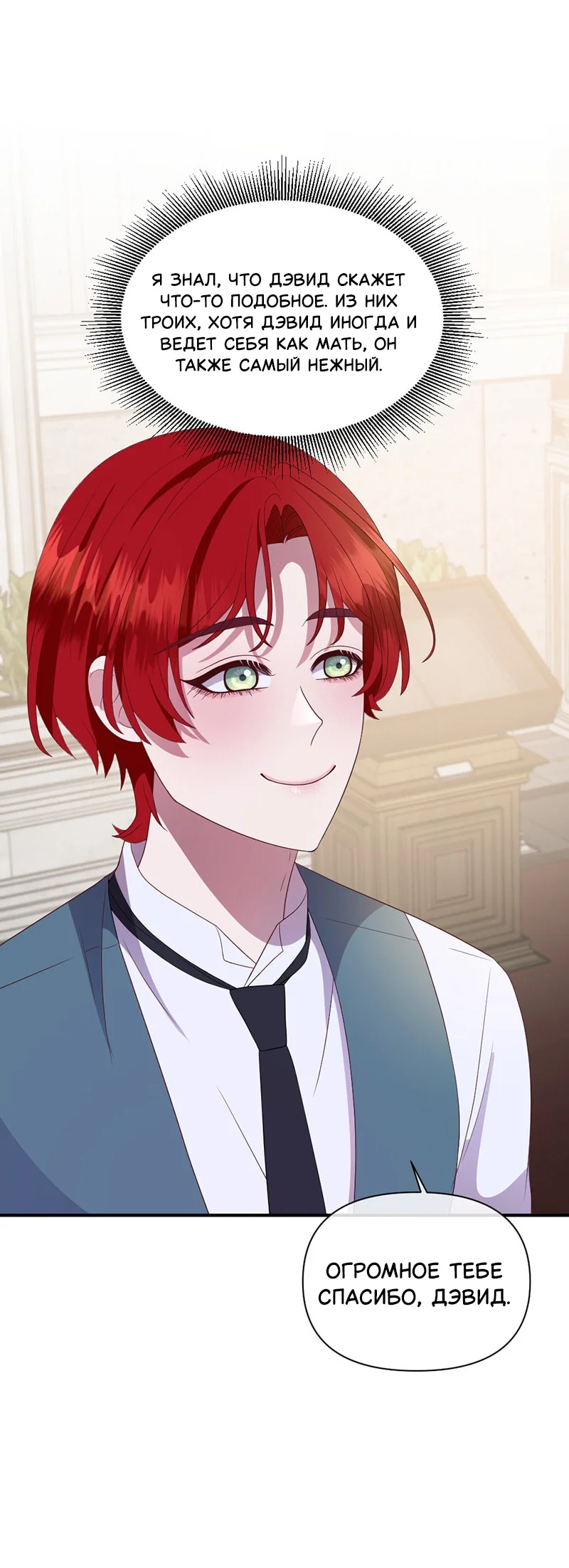 Манга Злодей, объятый светом - Глава 110 Страница 10