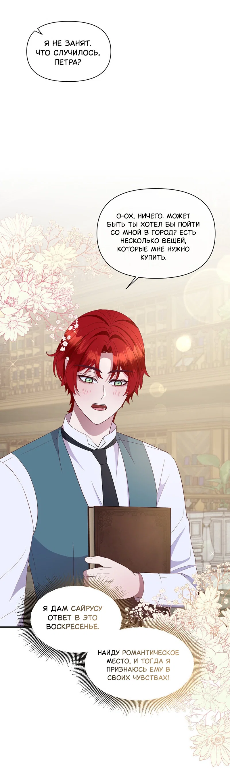 Манга Злодей, объятый светом - Глава 110 Страница 22