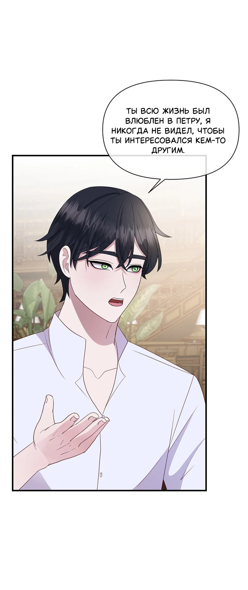 Манга Злодей, объятый светом - Глава 110 Страница 14