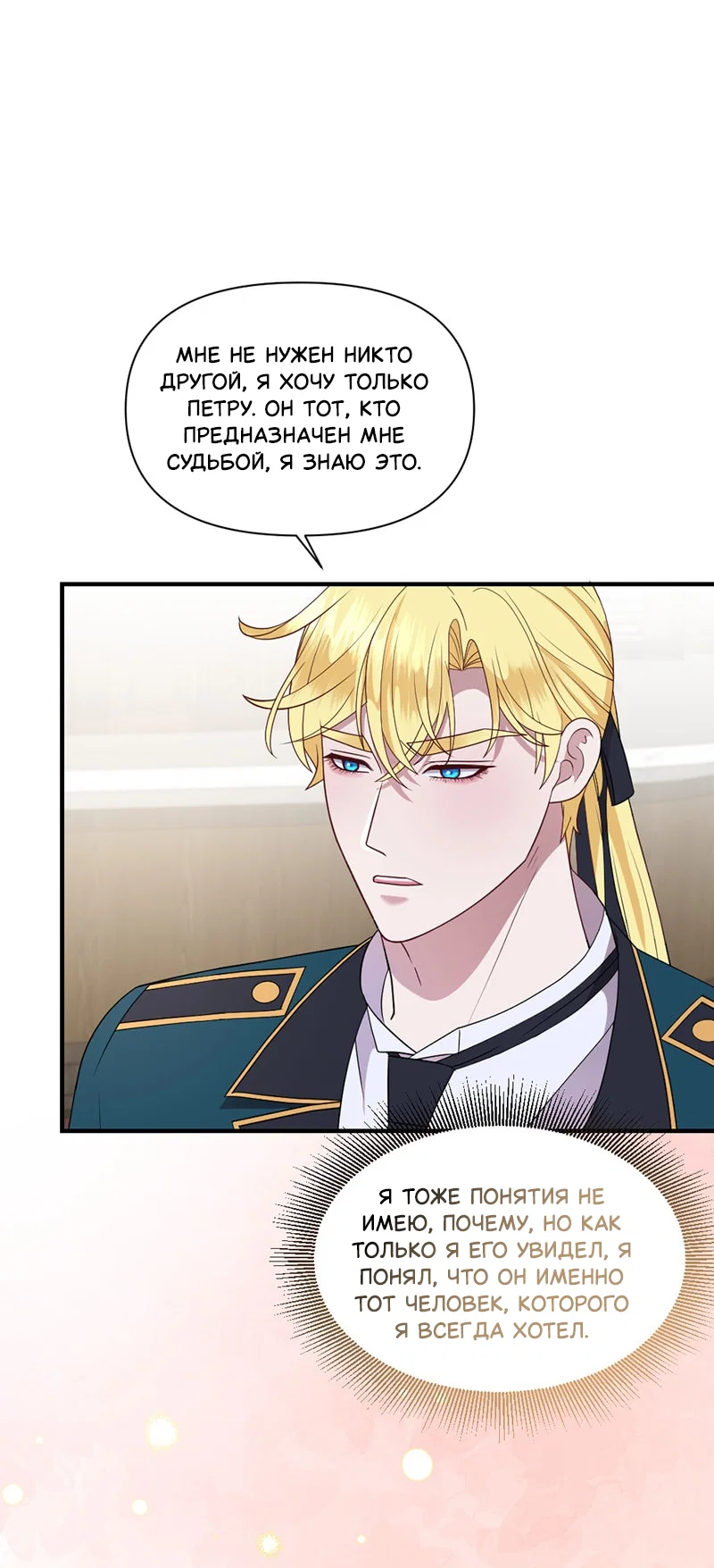 Манга Злодей, объятый светом - Глава 110 Страница 15